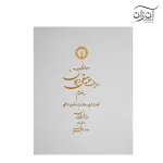 کتاب هفت شهر نی حامد امجدیان