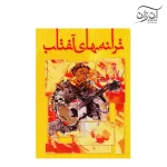 کتاب ترانه های آفتاب