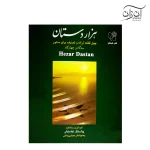 کتاب هزار دستان پشنگ کامکار