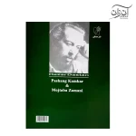 کتاب هزار دستان پشنگ کامکار