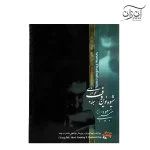 کتاب شیوه نوین دف نوازی جلد ۲