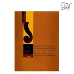 کتاب گلستان نغمه‌ها جلد اول