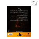 کتاب سه تار و نغمه های آشنا جلال ذوالفنون