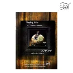 کتاب ادو نوازی به روایت فربُد یداللهی