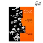 کتاب آموزش تمبک حسین تهرانی
