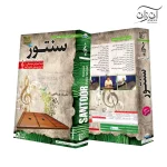 آموزش تصویری ساز سنتور