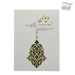 کتاب ویولن (کتاب سوم و چهارم) روح الله خالقی (ویرایش بدیعی) انتشارات سرود