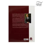 کتاب ویولن (کتاب سوم و چهارم) روح الله خالقی (ویرایش بدیعی) انتشارات سرود
