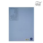 کتاب آموزش ویولن Le Violon جلد سوم