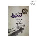 کتاب آموزش تنبور یاشار بهنود جلد اول