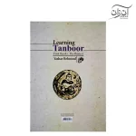 کتاب آموزش تنبور یاشار بهنود جلد اول