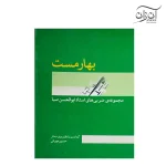 کتاب بهار مست