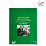 کتاب بهار مست
