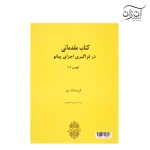 کتاب آموزش مقدماتی پیانو بیر اپوس ۱۰۱