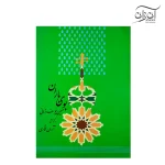 کتاب بوی باران و ترانه‌های دیگر حسین یوسف زمانی