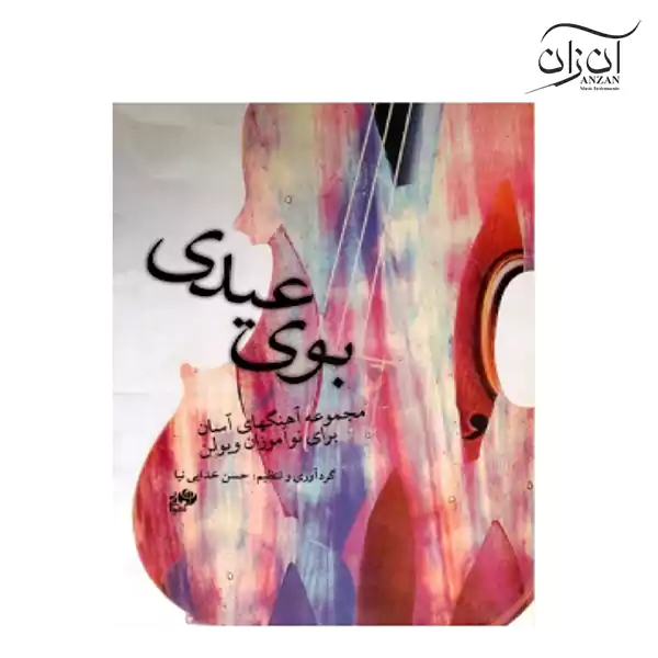 booye eydi کتاب بوی عیدی