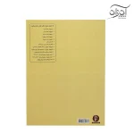 کتاب آموزش ویولن Le Violon جلد اول