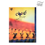 کتاب نگارین شش قطعه برای سنتور حسین پرنیا