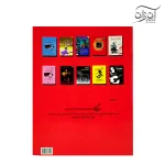 کتاب پاکوپنیا فرزاد امیرانی