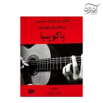 کتاب پاکوپنیا فرزاد امیرانی