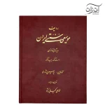 کتاب ردیف موسیقی سنتی ایران ویژه نی نوازان