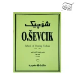 کتاب شوچیک مکتب تکنیک آرشه کشی جلد اول