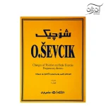 کتاب شوچیک اتودهای تغییر پوزیسیون و گام نوازی مربوطه اپوس ۸