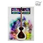 کتاب تاب بنفشه
