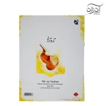 کتاب تار و ترانه یمین غفاری