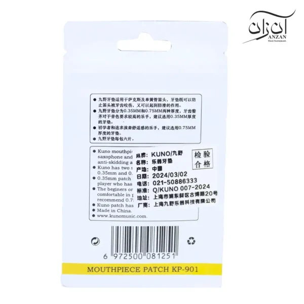 چسب محافظ سرساز کلارینت شفاف Kuno Clear KP-901 0.35MM