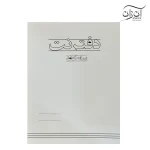 دفتر نت سه خط آنزان
