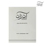 دفتر نت سه خط آنزان