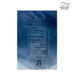 کتاب پنجاه قطعه برای بندیر زکریا یوسفی