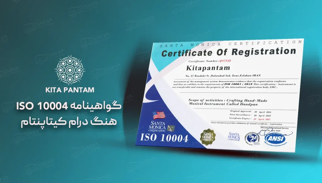 گواهینامه ISO 10004 کیتاپنتام