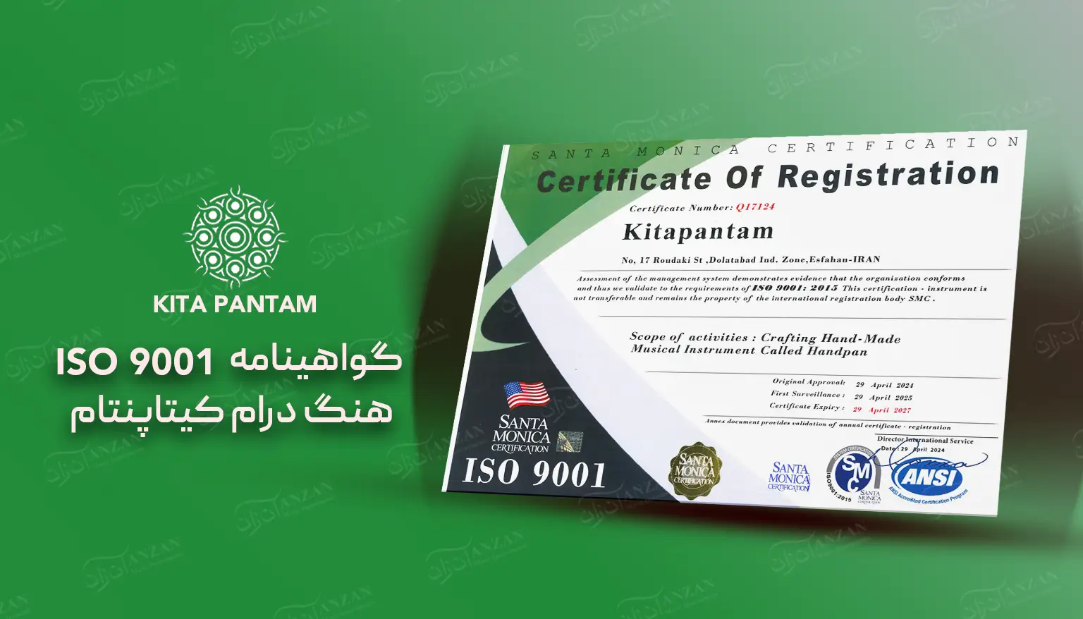 گواهینامه ISO 9001 کیتاپنتام