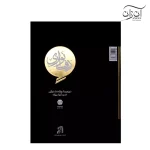 کتاب دف نوازی حمید کرباسی زاده جلد سوم – دوره پیشرفته