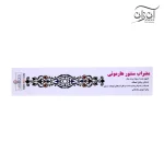 مضراب سنتور پلاستیکی هارمونی