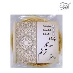 پرده سه تار ترنم