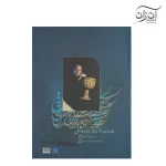 کتاب پس از مشق (قطعاتی برای تنبک) فرهاد پورنوروز