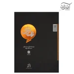 کتاب دف نوازی حمید کرباسی زاده جلد اول – دوره مقدماتی