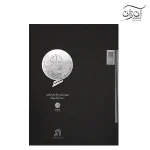 کتاب دف نوازی حمید کرباسی زاده جلد دوم – دوره متوسطه