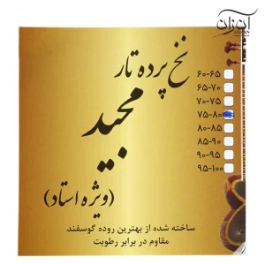 نخ پرده تار مجید (ویژه استاد)